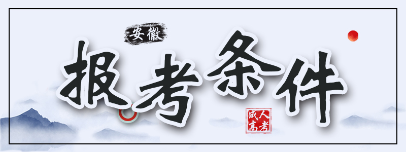 報(bào)名條件.jpg