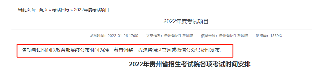 2022年安徽成人高考考試時(shí)間已定