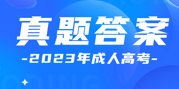 2023年安徽成人高考專升本民法真題及答案（網(wǎng)友回憶版） 
