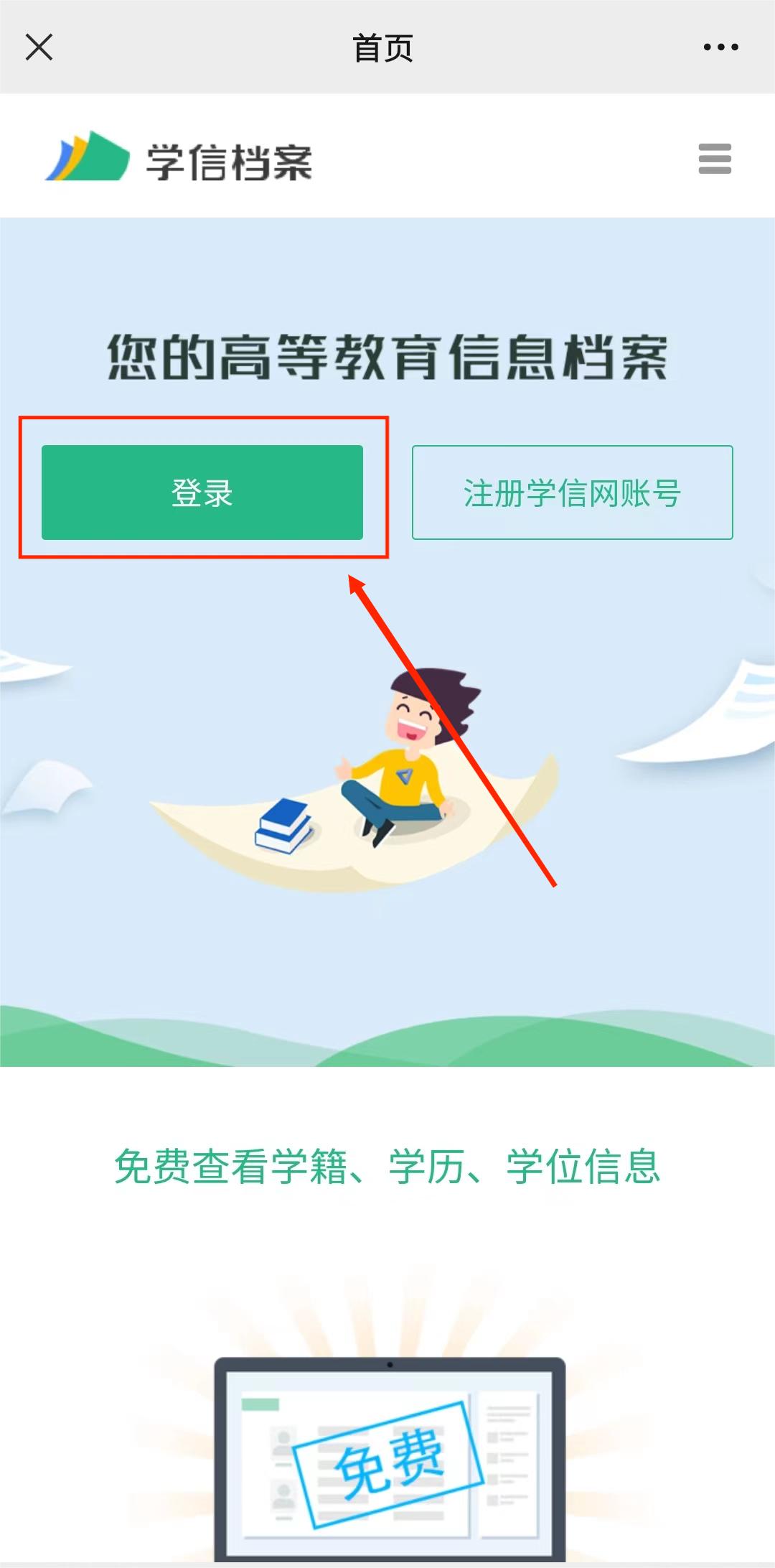 2024年安徽成人高考學(xué)籍查詢流程（手機端）