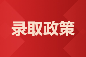 2018年安徽地區成人高考是怎么樣錄取的