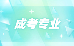 蚌埠成人高考入學(xué)后可以換專業(yè)嗎