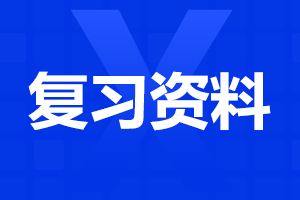 2024年安徽成人高考高起點(diǎn)數(shù)學(xué)知識點(diǎn)：指數(shù)和對數(shù)