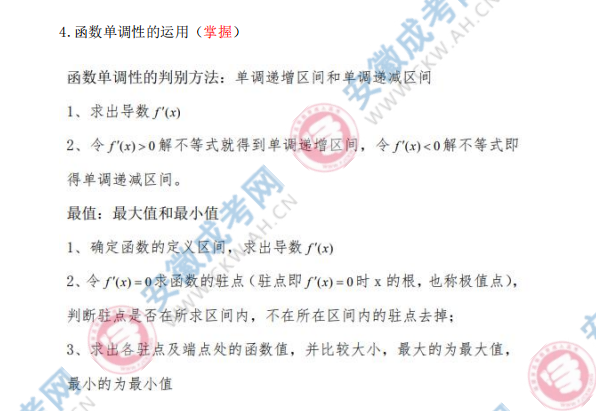 2024年安徽成人高考高起點數學知識點：導數